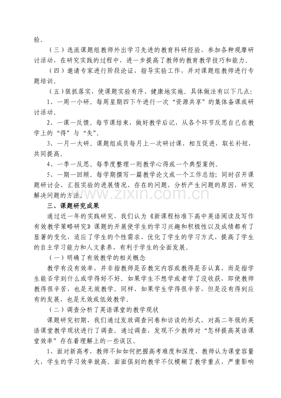 《高中英语阅读及写作能力的有效策略》课题中期汇报.doc_第2页