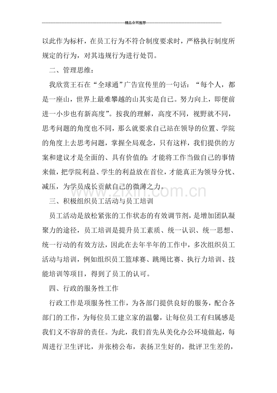 2019年行政人事部经理工作总结例文.doc_第2页