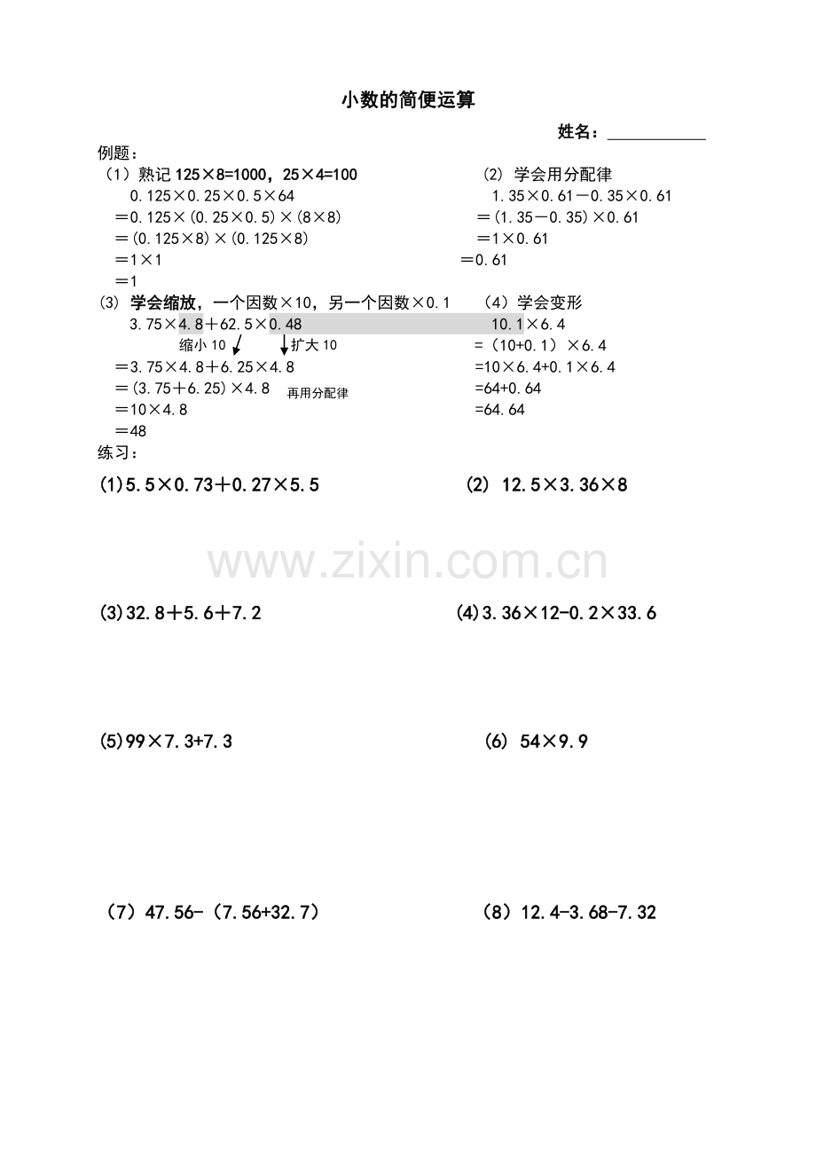 北师大版四年级下册小数简便运算专项练习教学文稿.doc_第1页