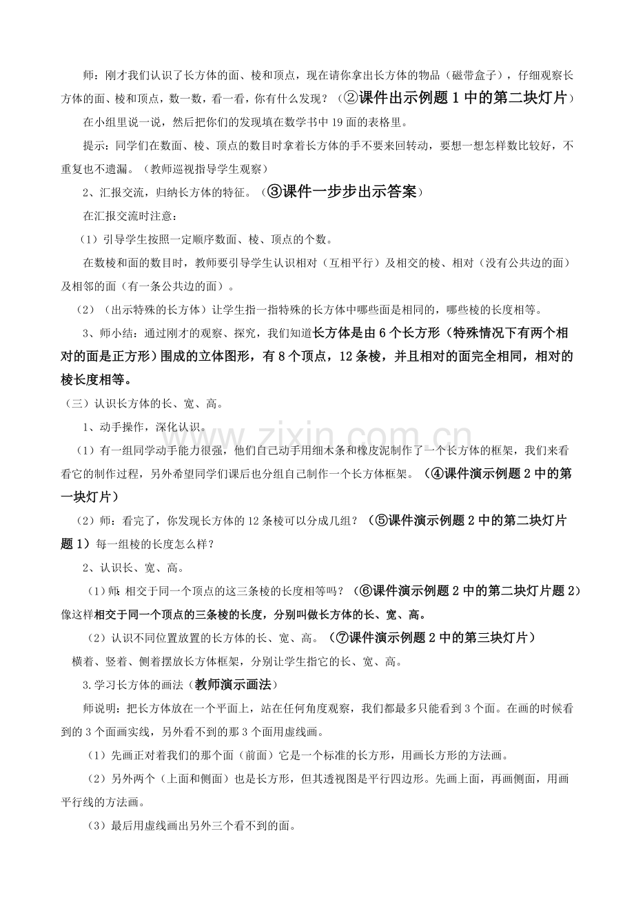 长方体的认识教案教学内容.doc_第2页