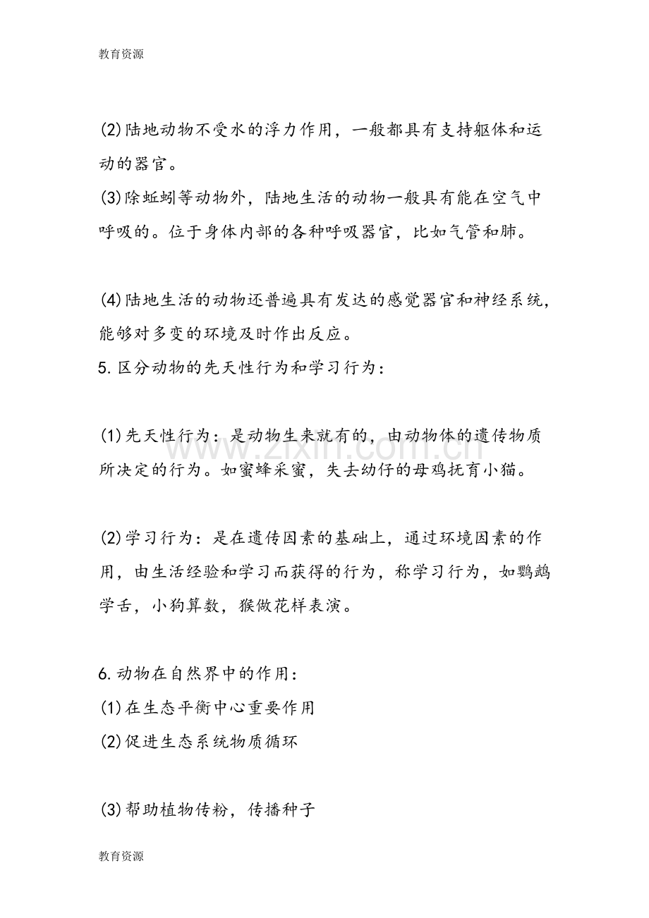 中考生物考试知识考点：动物的生活环境学习专用.doc_第2页