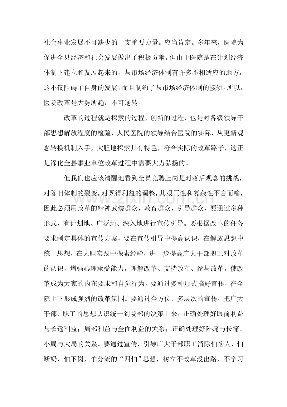 副县长在人民医院全员竞聘上岗动员大会上的讲话.doc_第2页