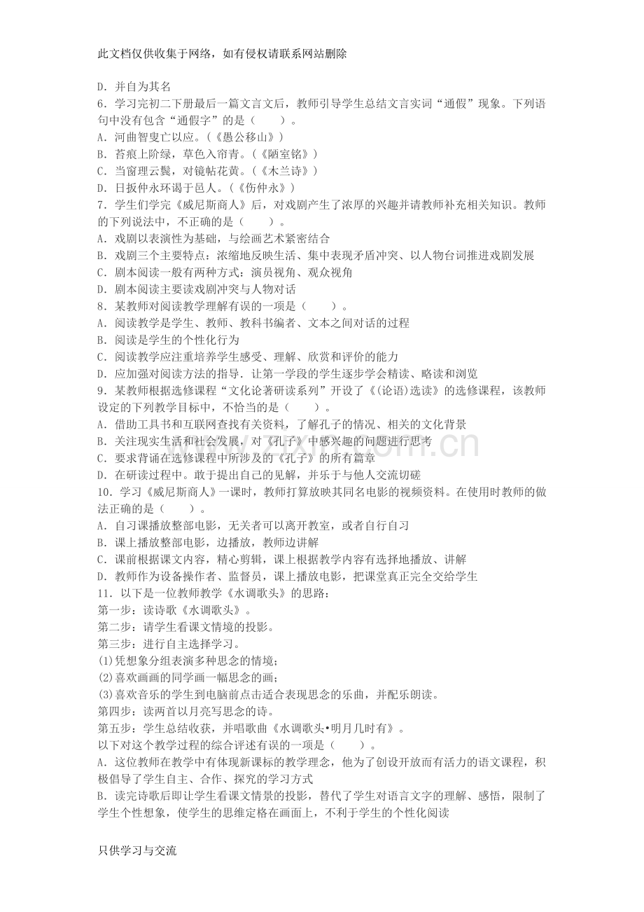 中学语文教师资格《学科知识与教学能力》试题及答案(1)讲课教案.doc_第2页