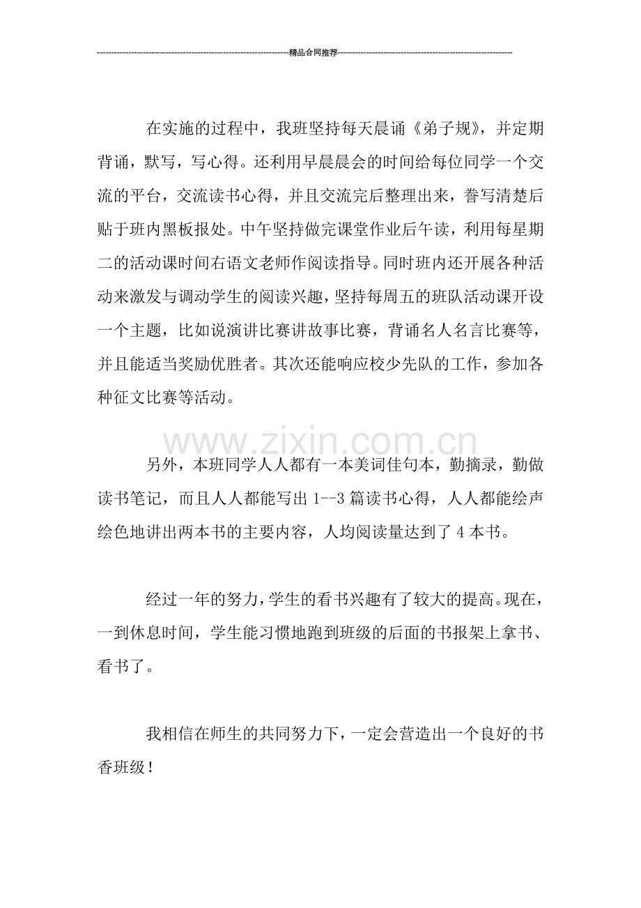 教师工作总结--------教师读书个人工作总结.doc_第2页