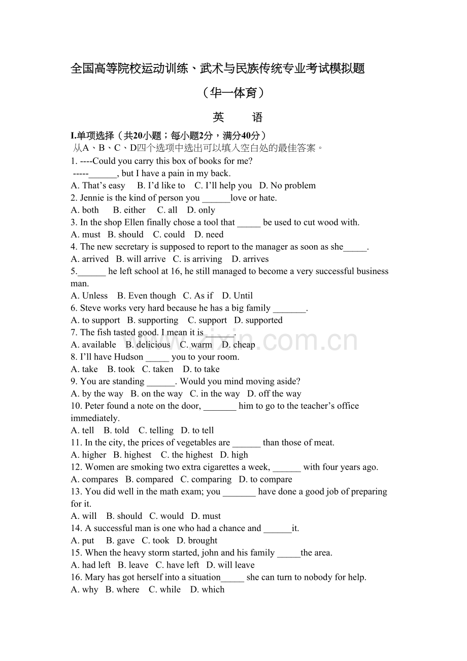 2018体育单招英语试题讲解学习.doc_第2页