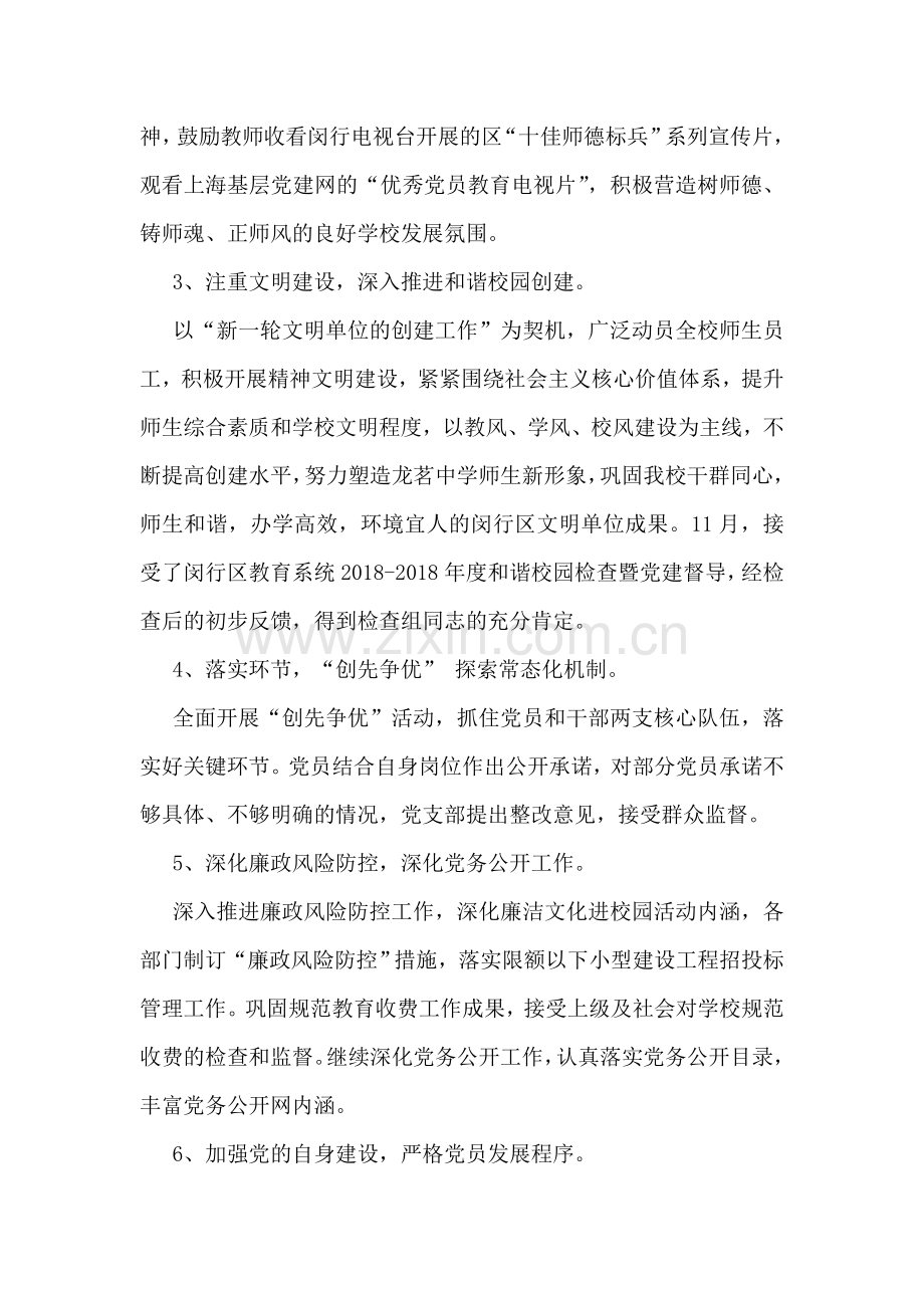 2018年党支部书记述职述廉报告-0.doc_第2页