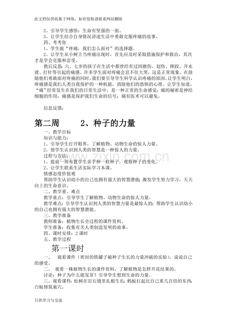 小学二年级上册《生活生命与安全》教案备课讲稿.doc_第2页