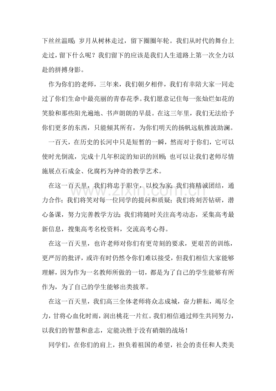 在迎接高考100天动员大会上的讲话.doc_第2页