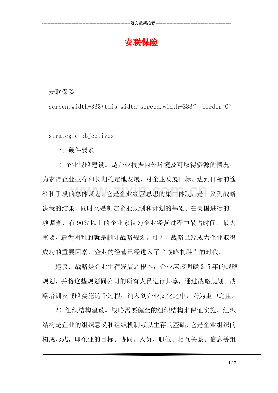 安联保险.doc_第1页