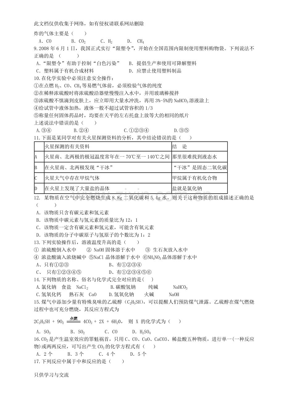 初三化学中考模拟试题知识分享.docx_第2页