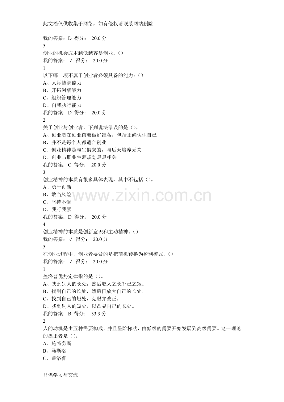 大学生创业基础课后习题doc资料.docx_第2页