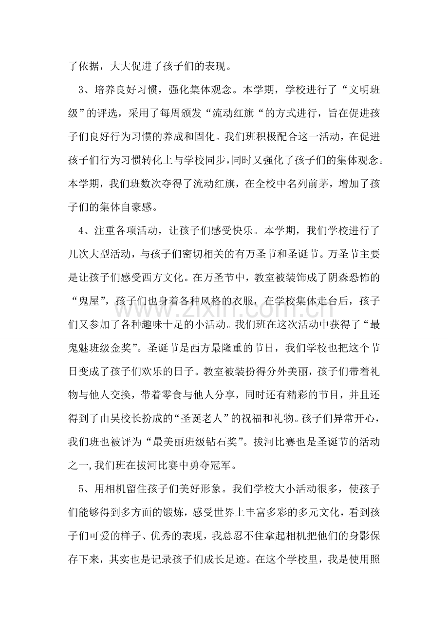 小学班级管理总结.doc_第2页