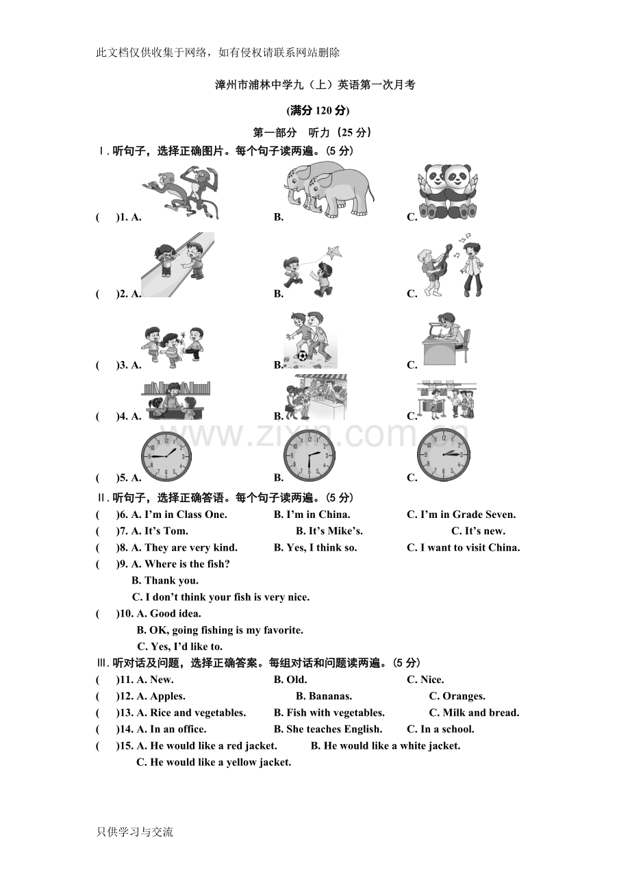 仁爱版七年级上册期末英语试卷教学内容.doc_第1页
