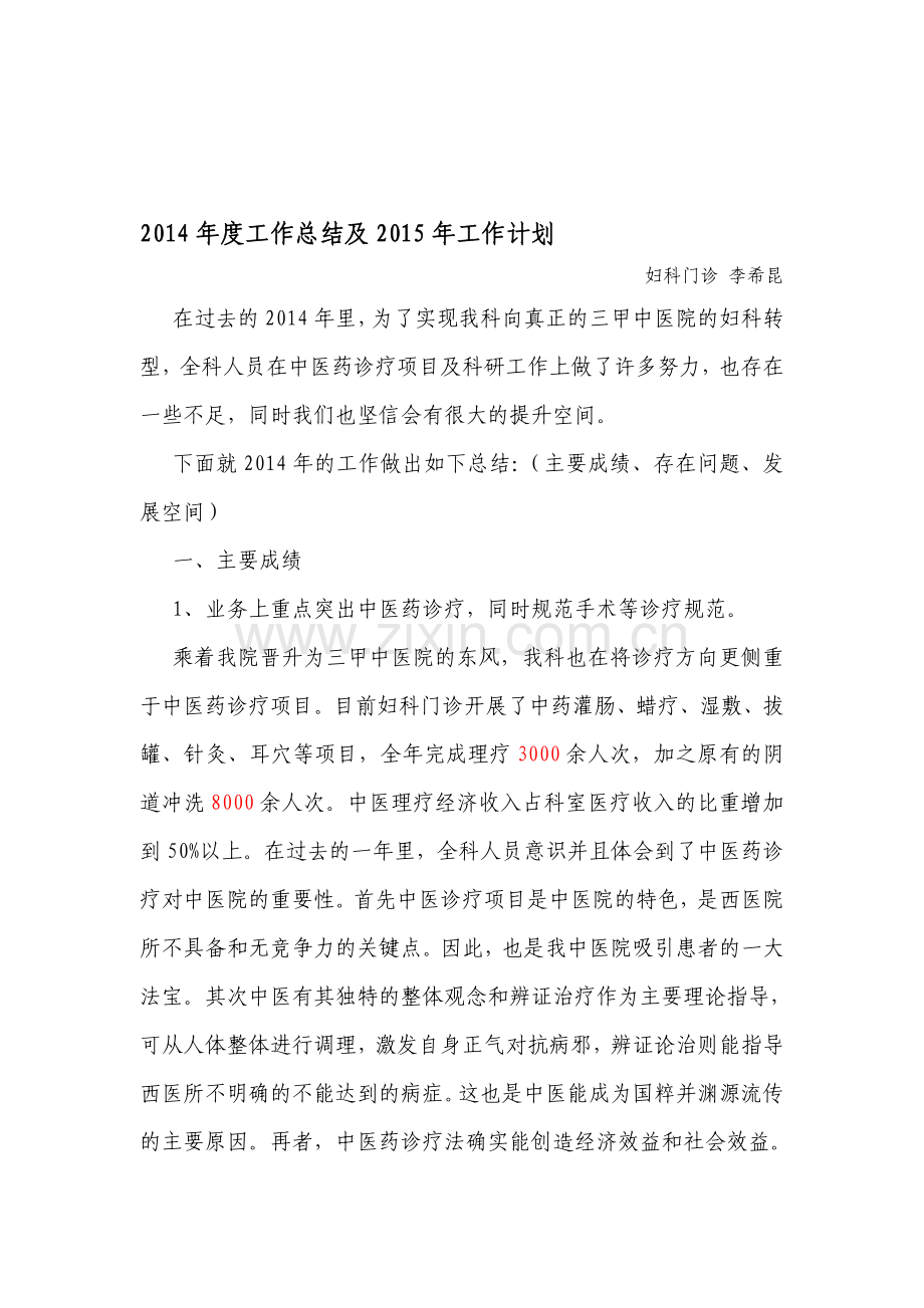 年度工作总结及年工作计划资料.doc_第1页