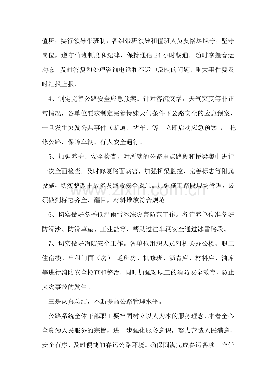 2018年市公路局春运安全工作总结-1.doc_第2页