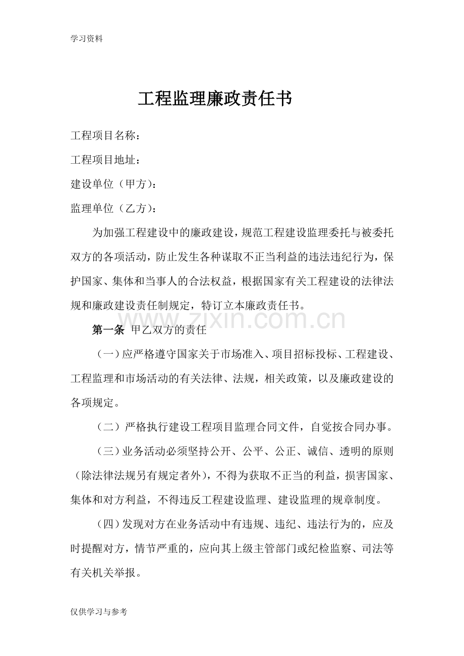 工程监理廉政责任书演示教学.doc_第1页