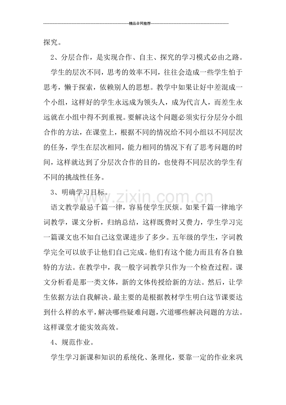 小学教师年度考核个人工作总结范文.doc_第2页