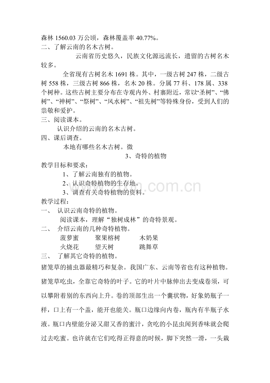 二年级地方下教案.doc_第2页