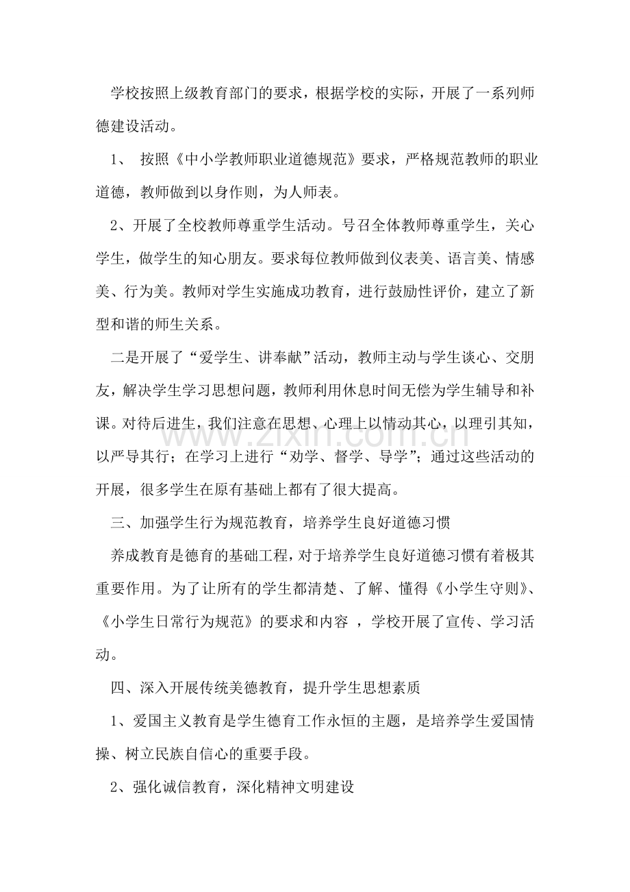 2018年未成年人思想道德建设工作总结.doc_第2页