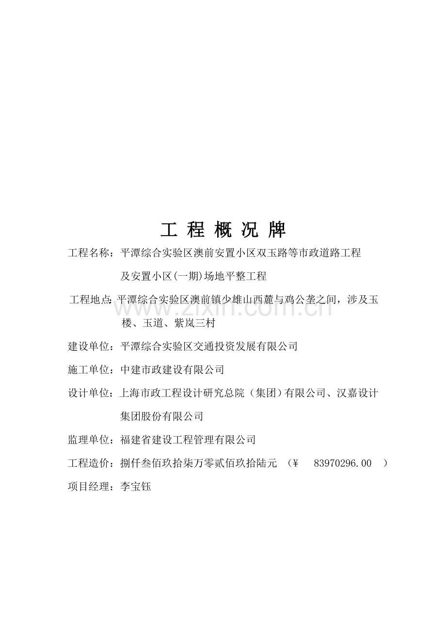 施工现场五牌一图一公告资料.doc_第1页