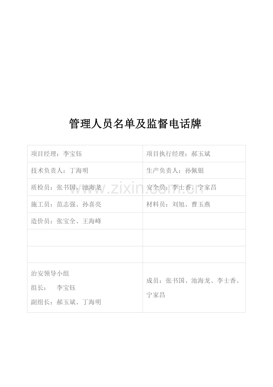 施工现场五牌一图一公告资料.doc_第2页