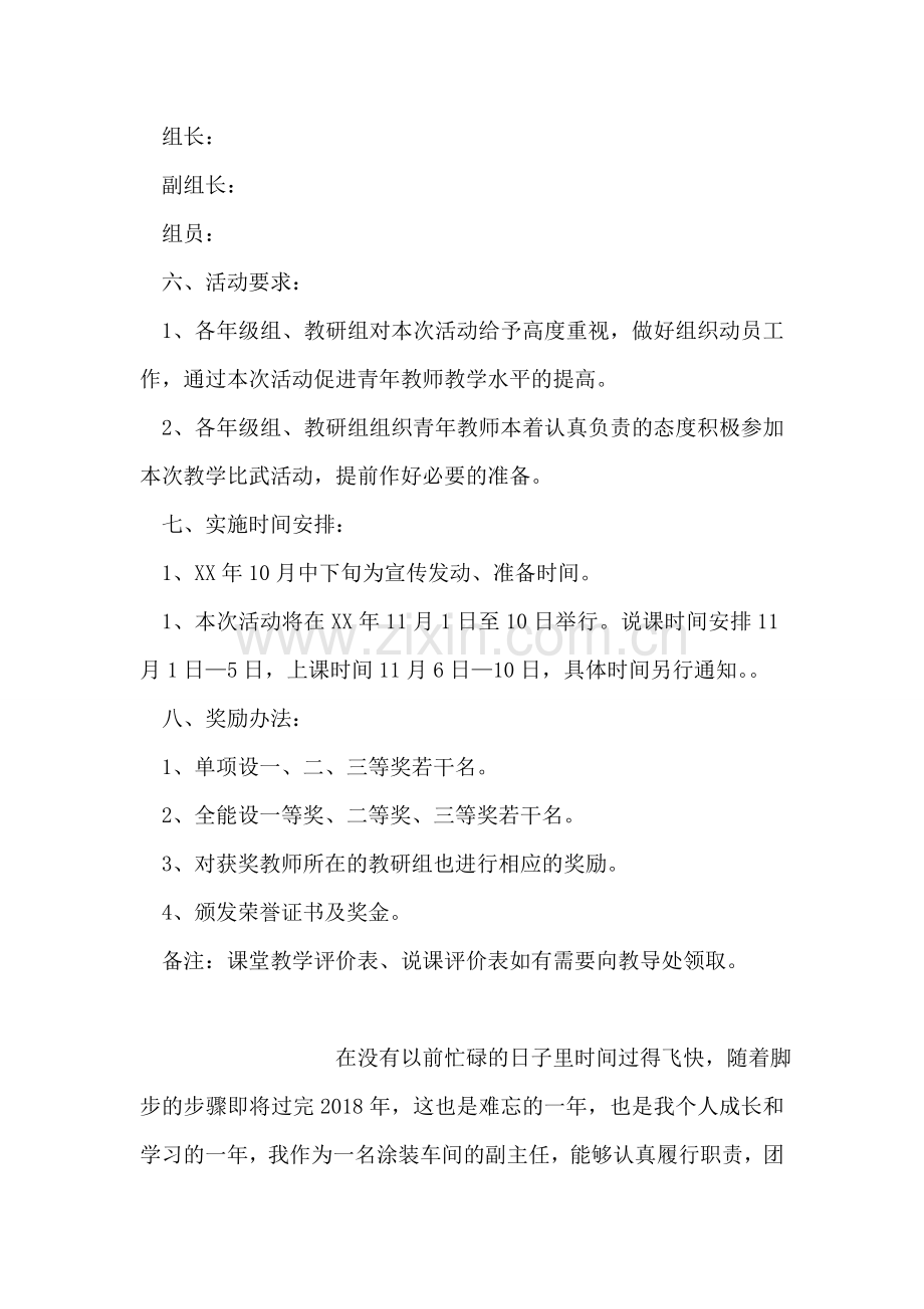 教师教学比武实施方案.doc_第2页