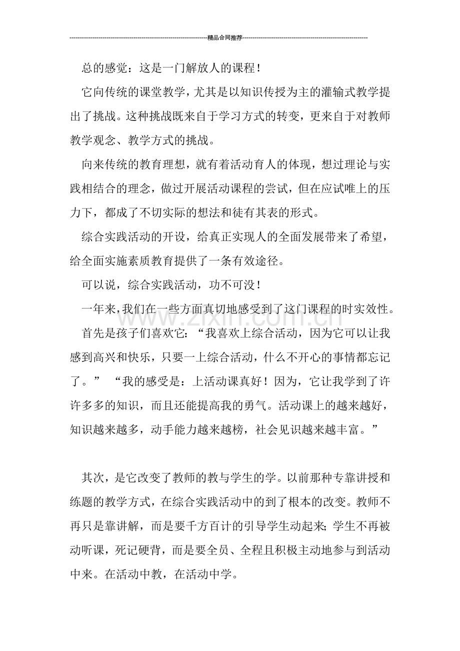 综合实践活动总结--综合实践活动课程实施总结.doc_第2页