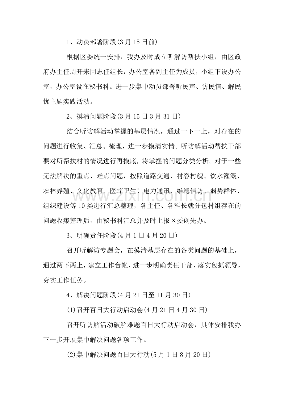 听民声、访民情、解民忧活动实施方案.doc_第2页