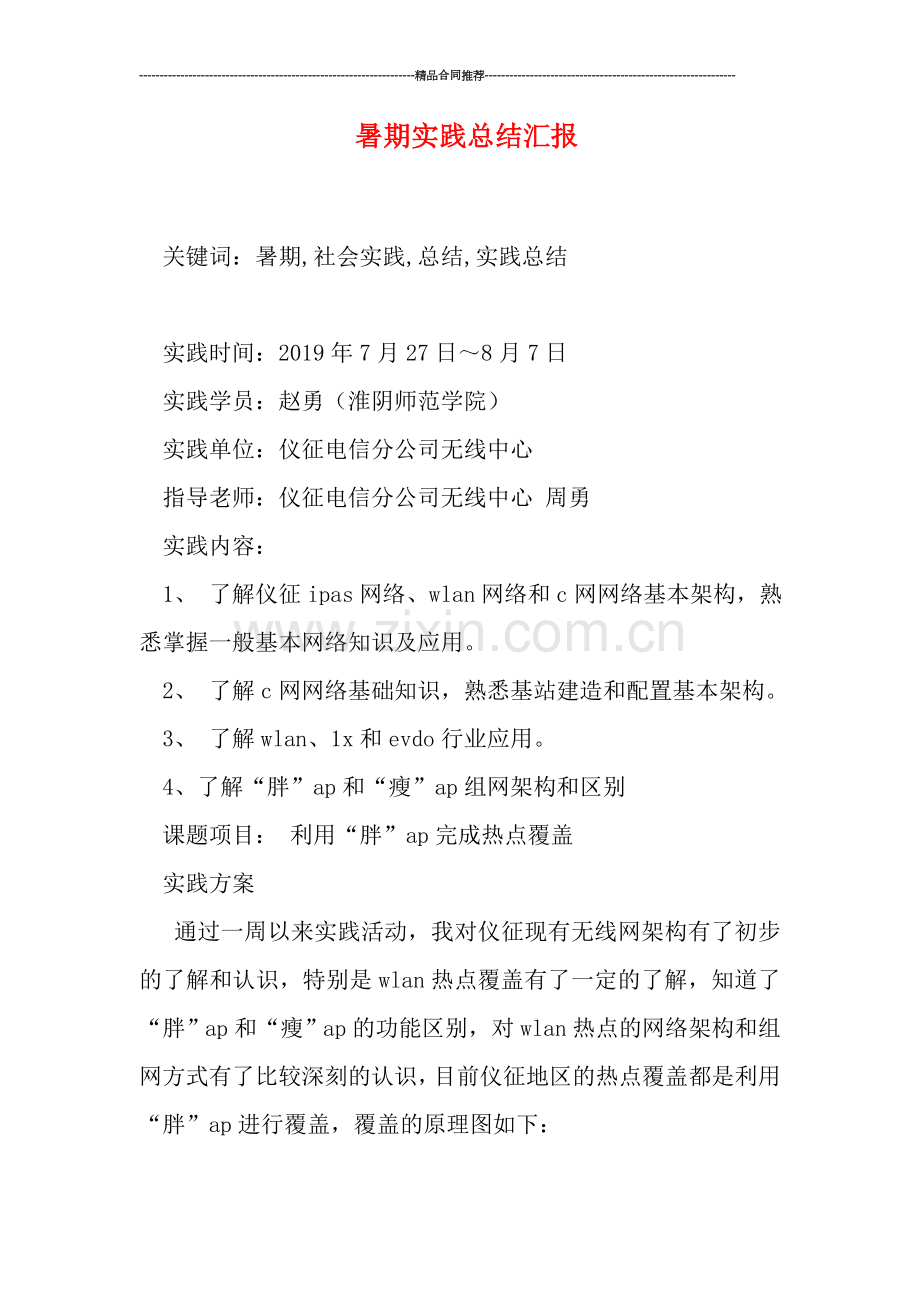 暑期实践总结汇报.doc_第1页