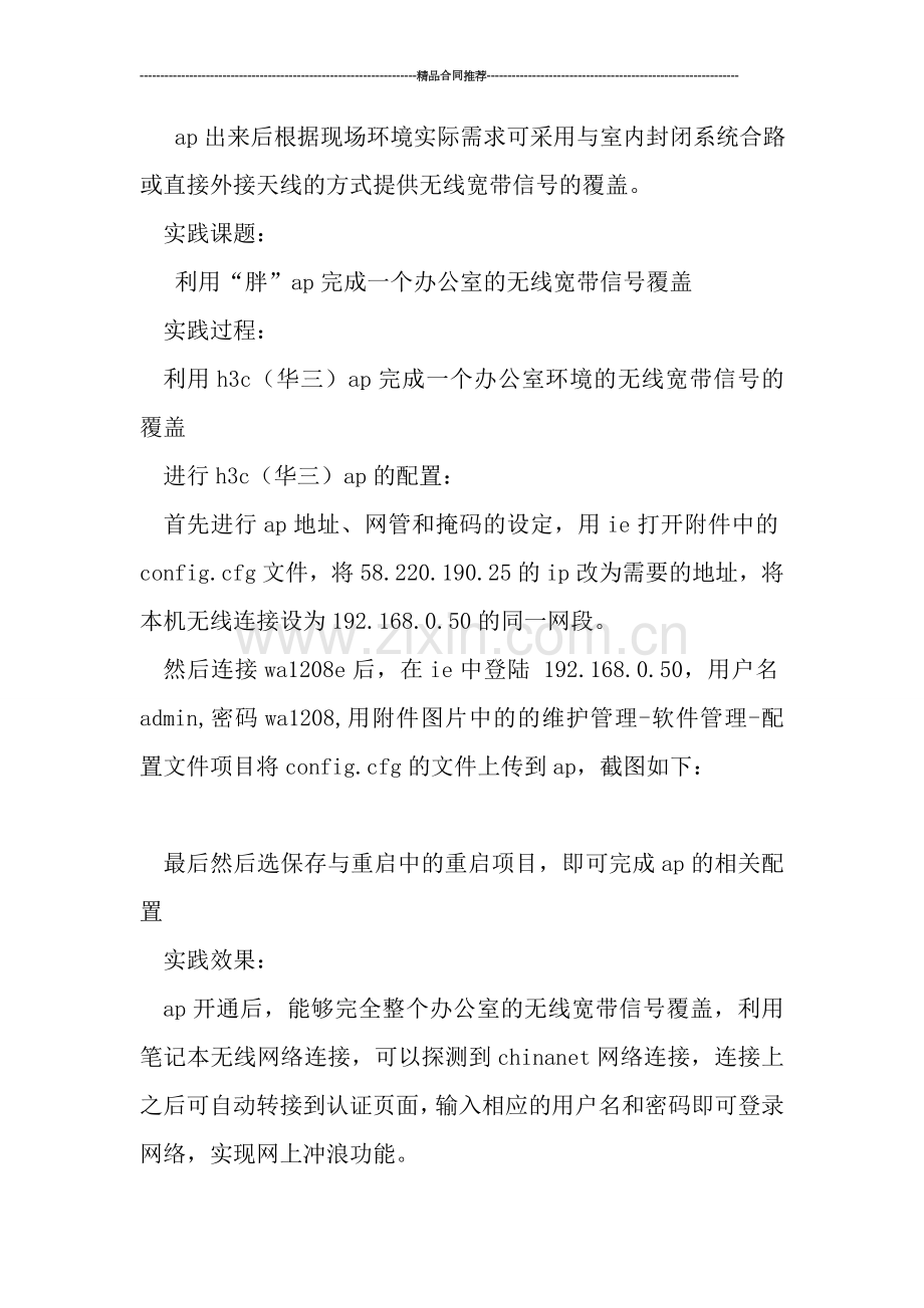 暑期实践总结汇报.doc_第2页