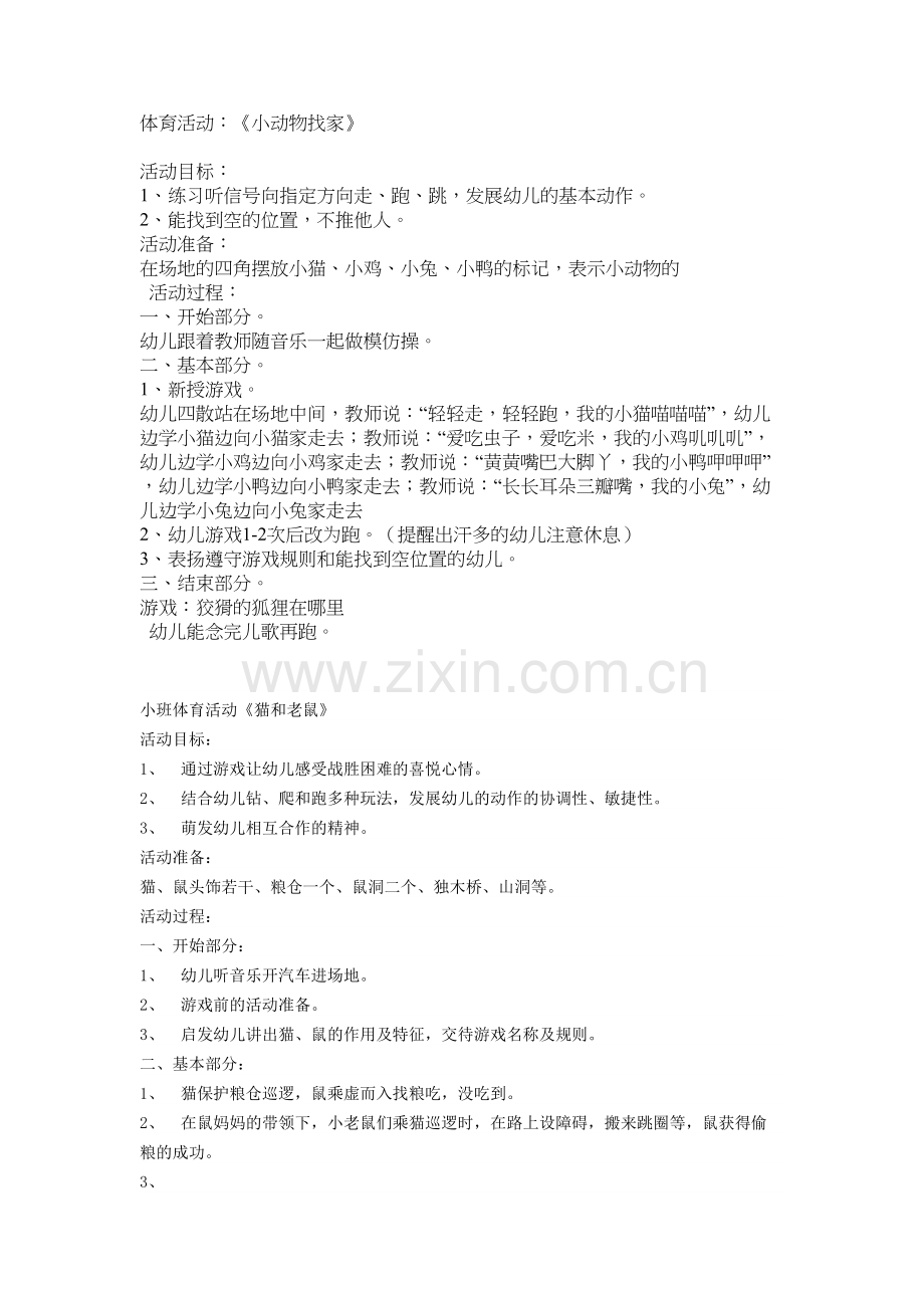 幼儿园小班体育活动教案资料.doc_第2页