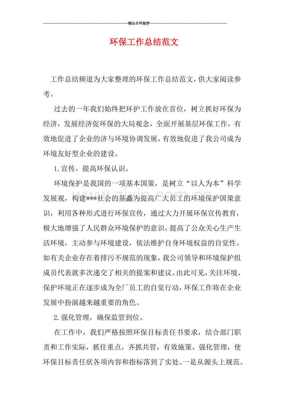 环保工作总结范文.doc_第1页
