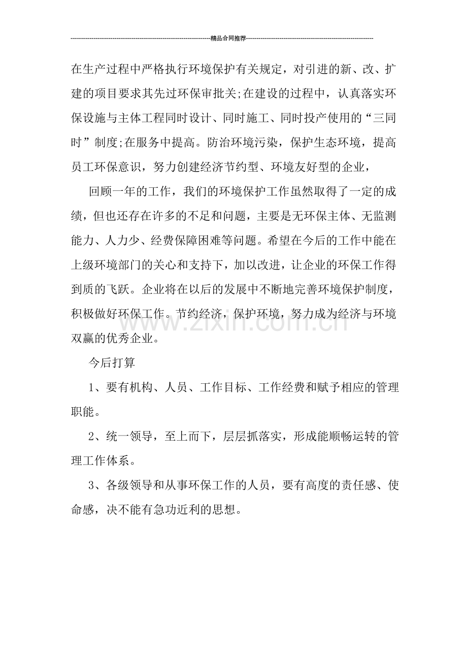环保工作总结范文.doc_第2页