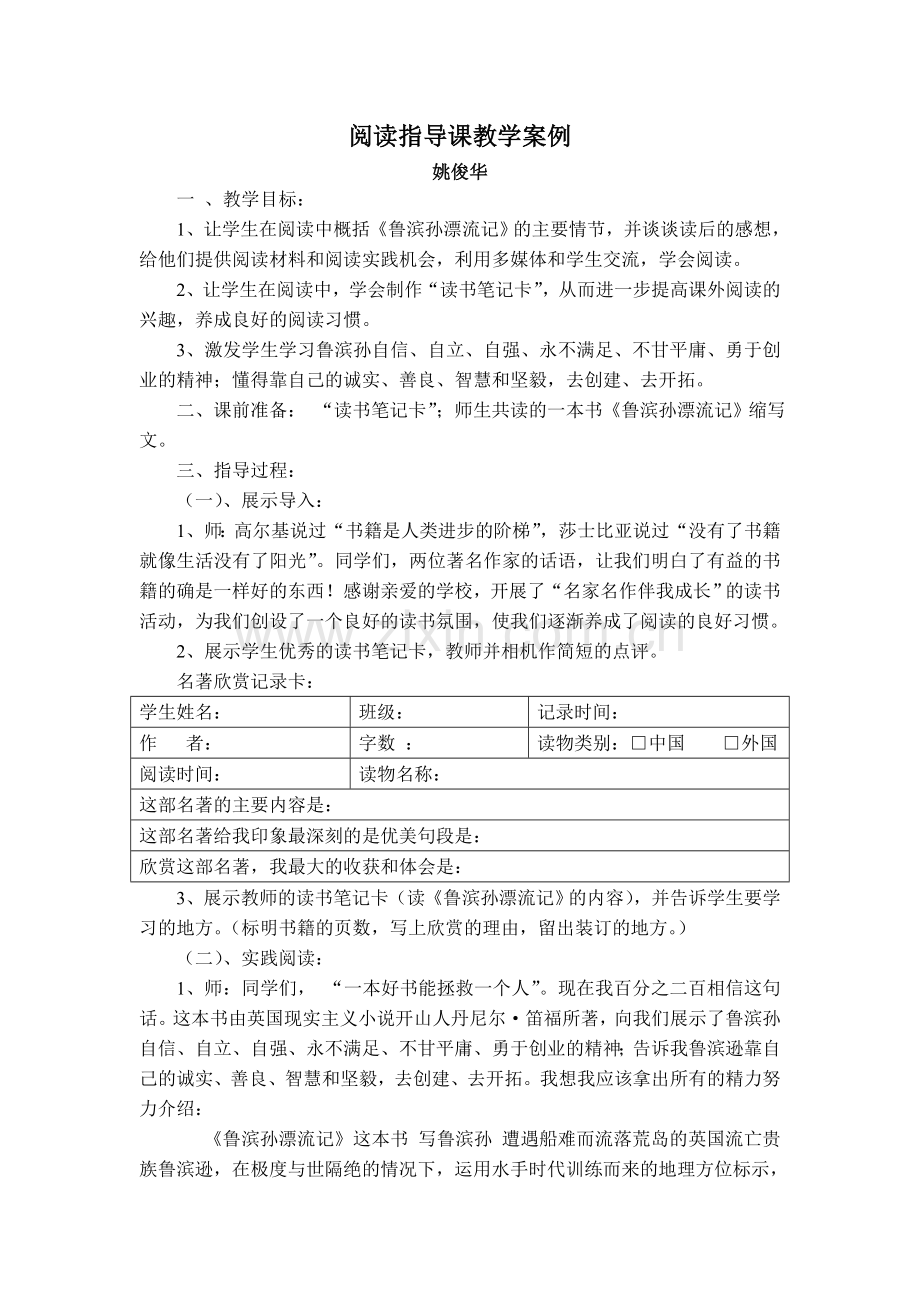 阅读指导课教学案例教学提纲.doc_第1页