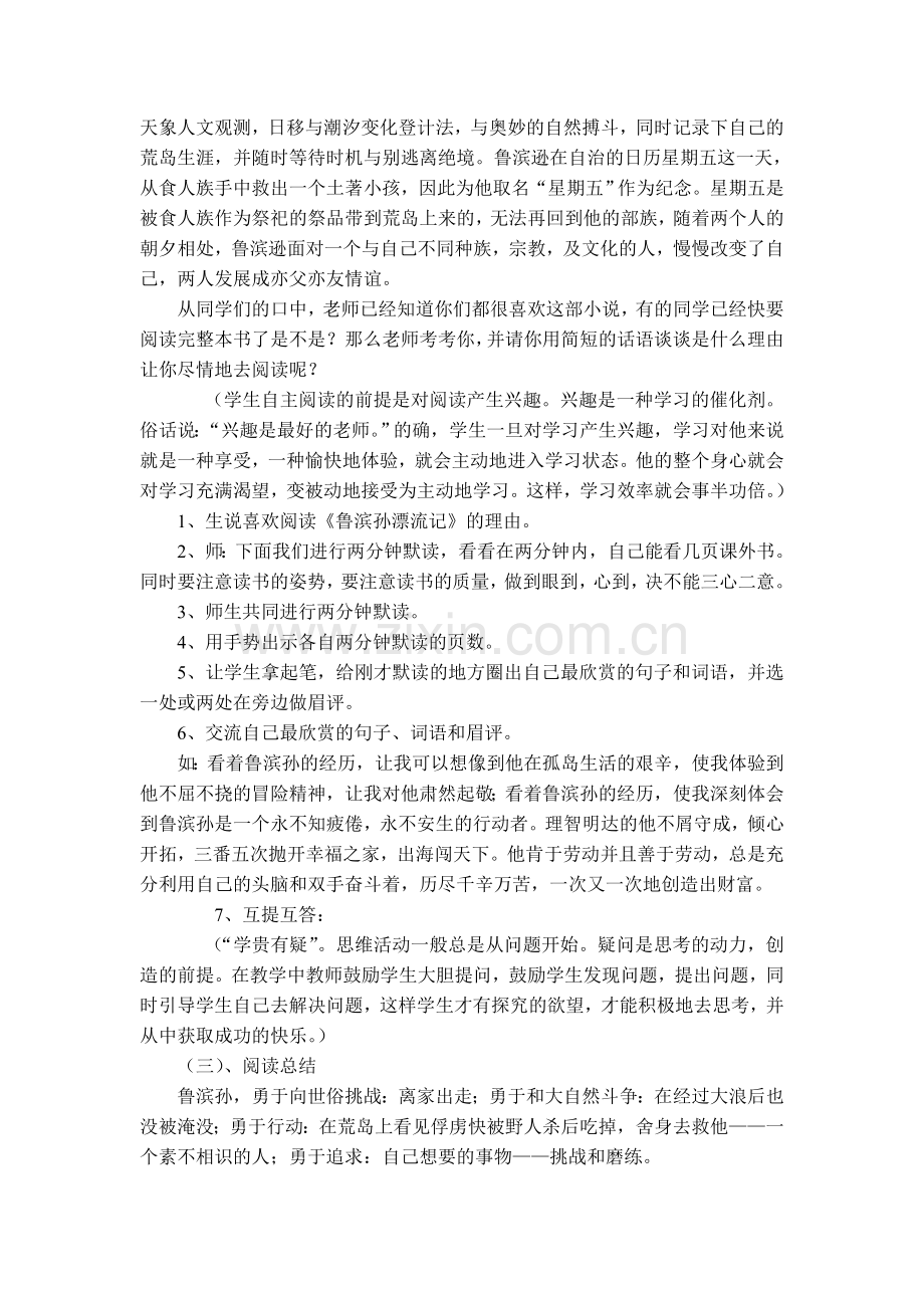 阅读指导课教学案例教学提纲.doc_第2页