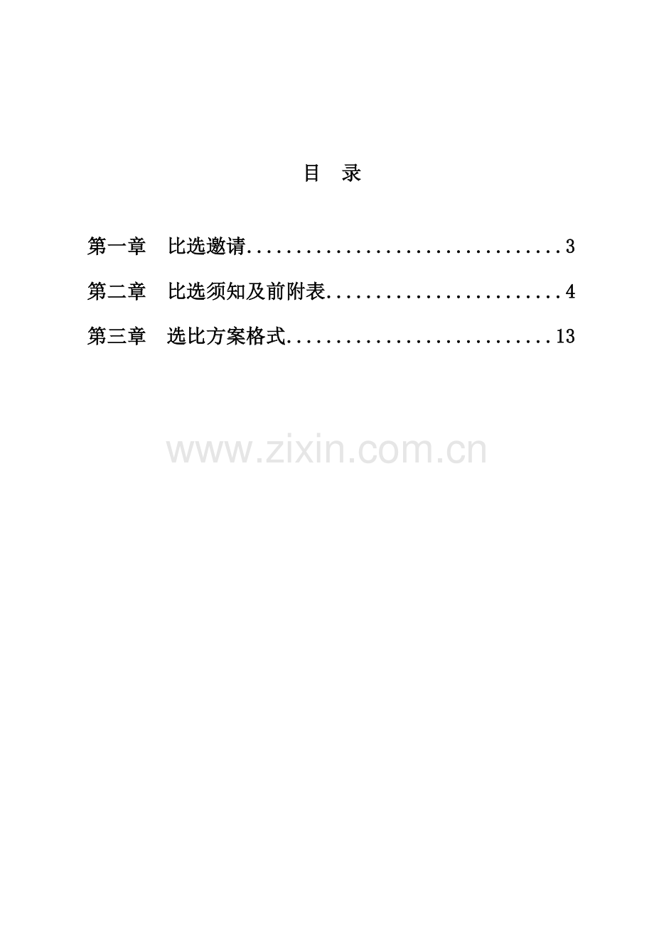 CA电子认证招标文件.doc_第2页