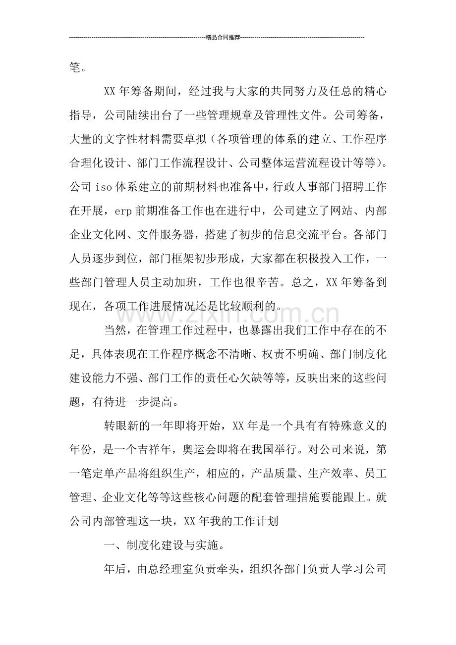 生产管理工作总结范文.doc_第2页