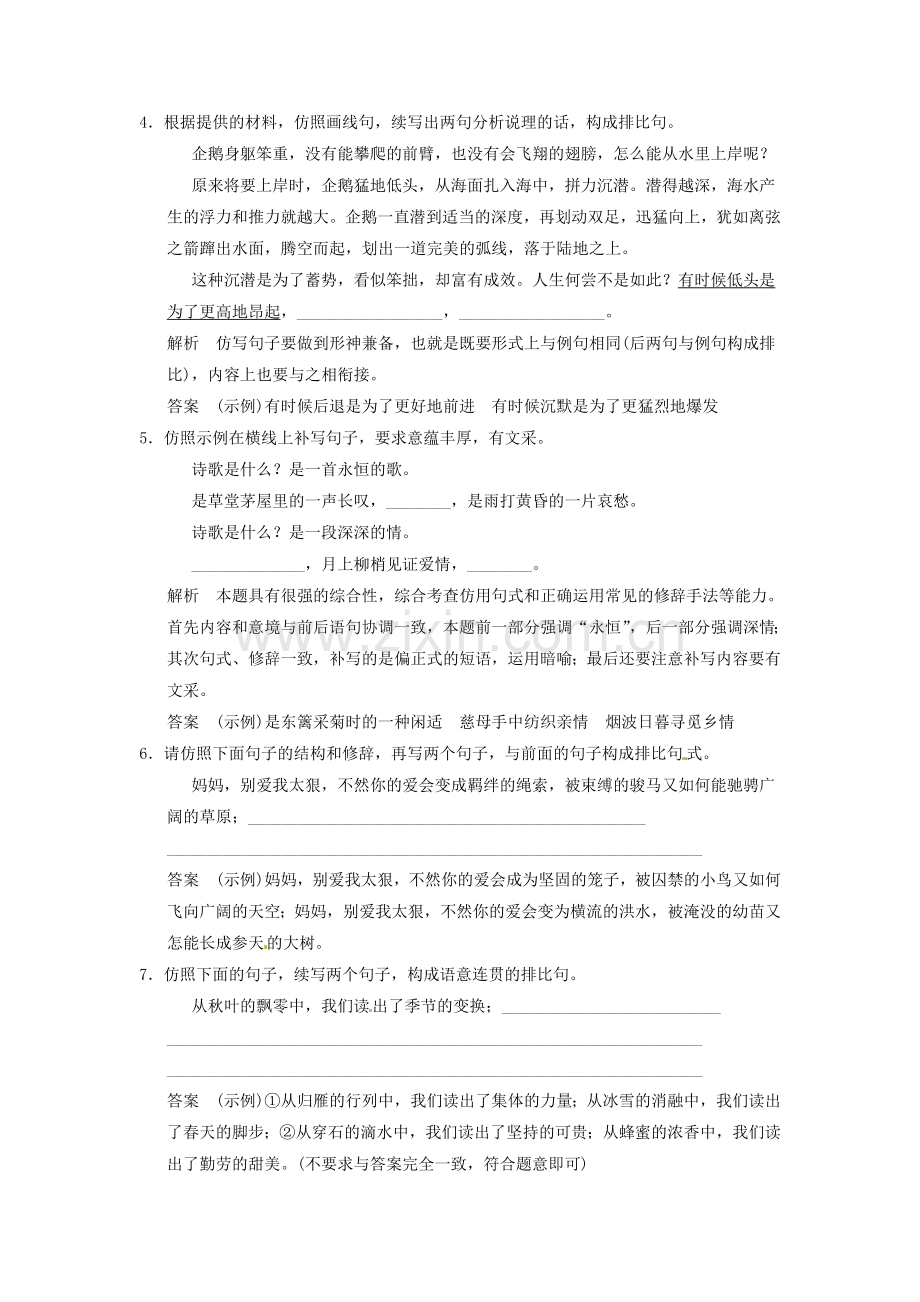 高考语文一轮总复习-课时作业21-新人教版收集资料.doc_第2页