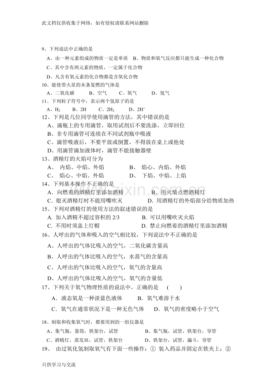 初三化学第一第二单元检测卷知识讲解.docx_第2页