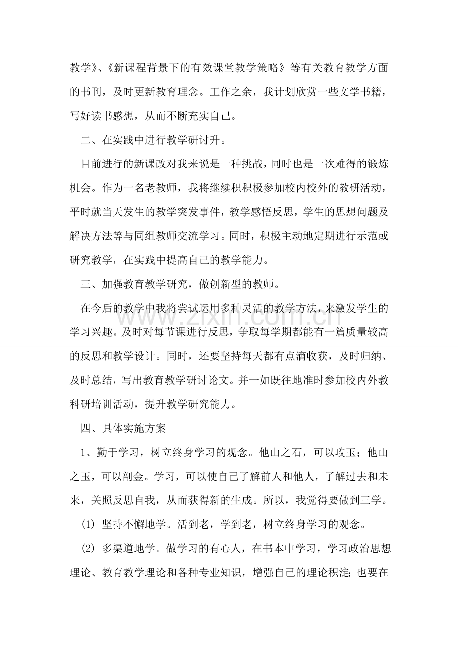2018年教师个人研修计划.doc_第2页
