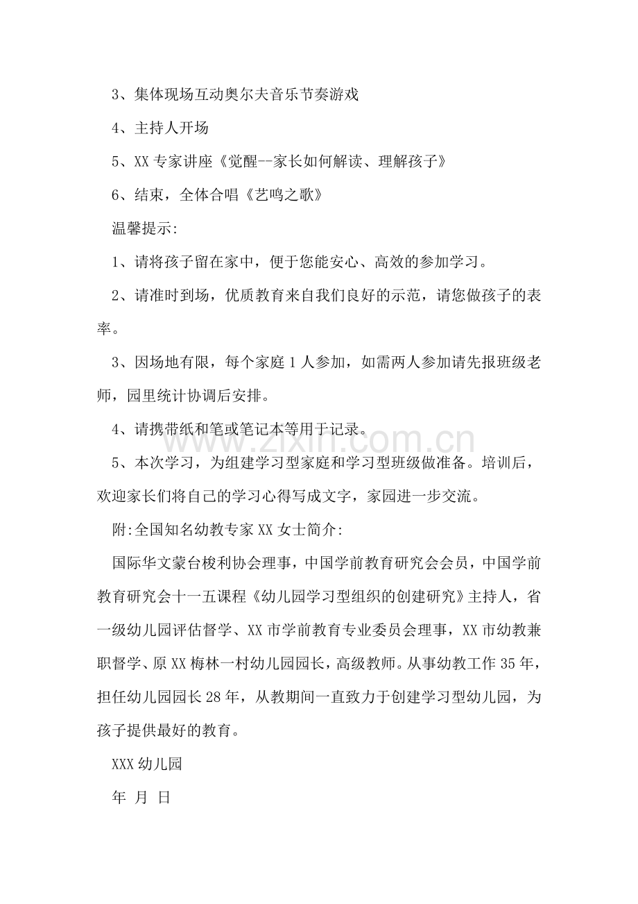 幼儿园专家讲座邀请函.doc_第2页