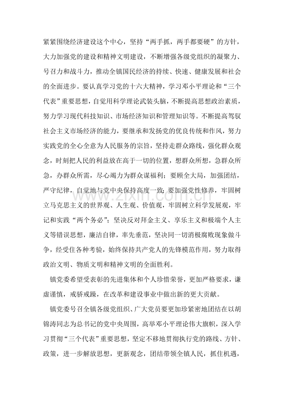 表彰先进党组织和优秀党员的决定.doc_第2页