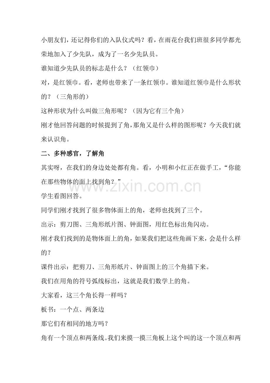小学数学《认识角》教学设计.doc_第2页