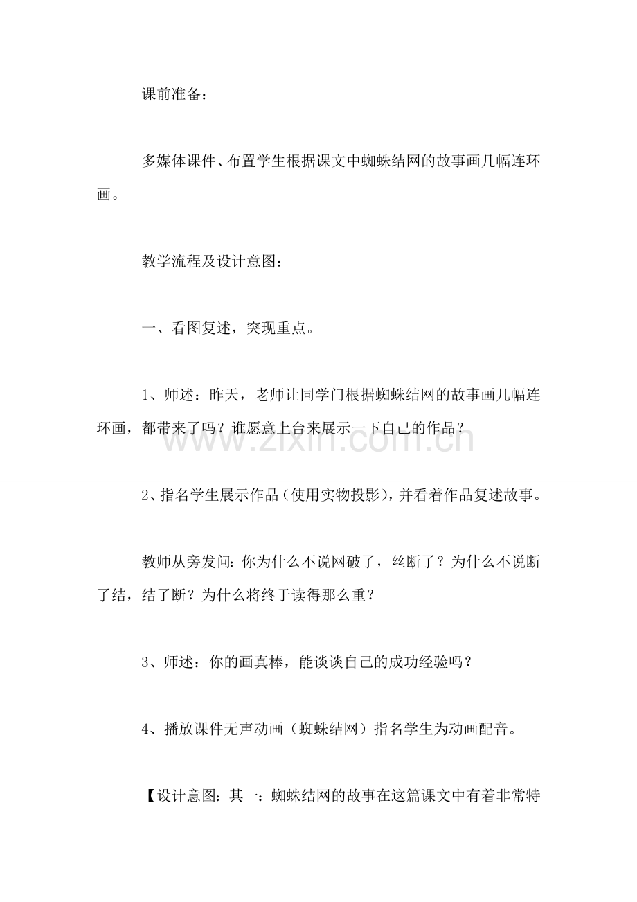 小学三年级语文教案——《第八次》教学设计之三.doc_第2页