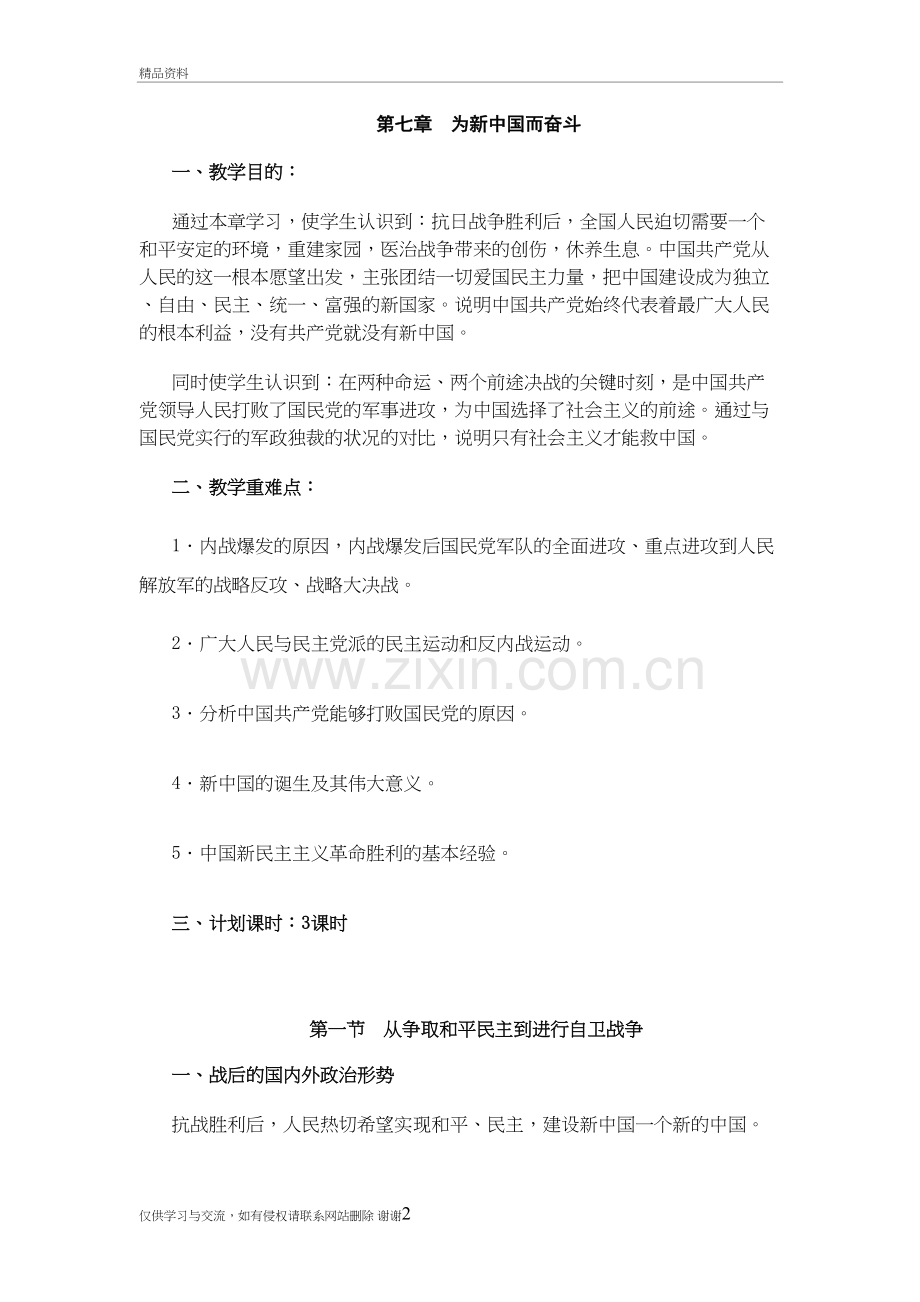 第七章-为新中国而奋斗知识分享.doc_第2页