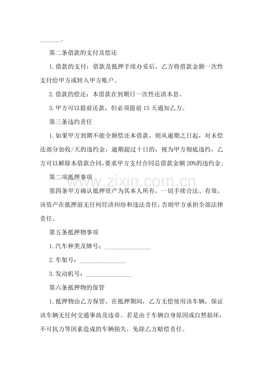 分期借款协议书.doc_第2页