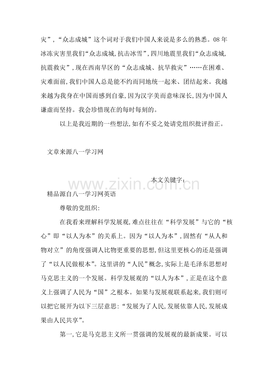 2018年王家岭煤矿的思想汇报.doc_第2页