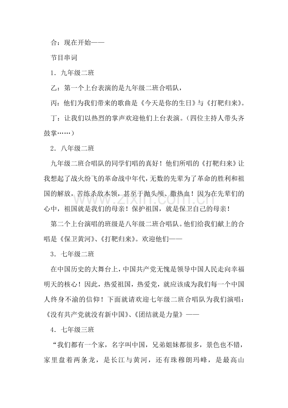 学校庆祝国庆歌咏比赛主持词.doc_第2页