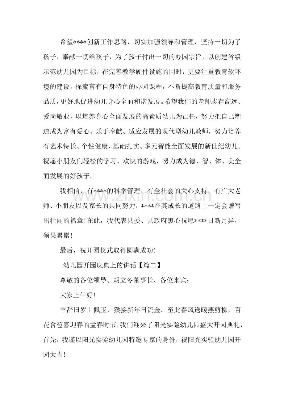 幼儿园开园庆典上的讲话.doc_第2页