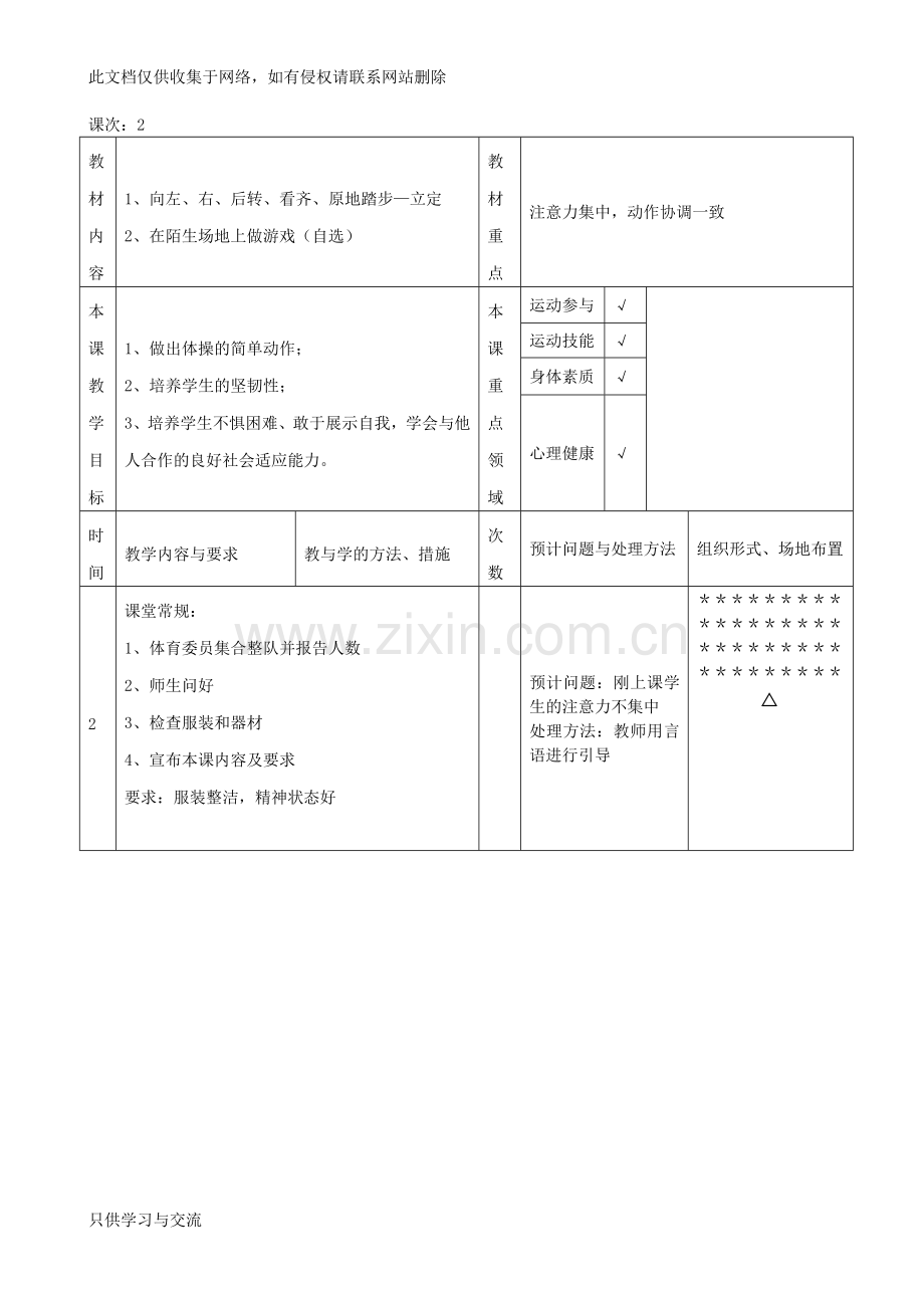 小学二年级体育全册教案知识讲解.doc_第2页